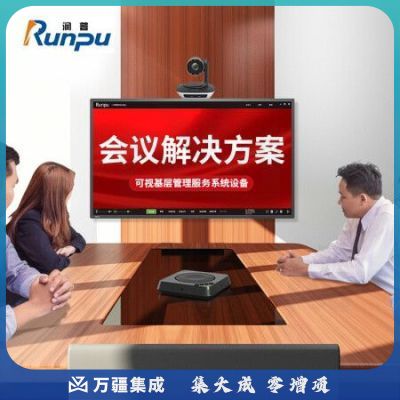 润普Runpu智慧视频会议标准集成解决方案（高清摄像头+全向麦克风）基础版适用于30-50㎡一站式落地服务