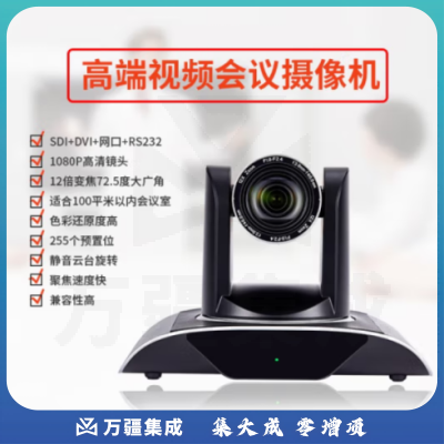 戴浦DP-UW20R 视频会议摄像头高清视频会议广角摄像头腾讯会议视频会议设备系统20倍变焦SDI+DVI+网口