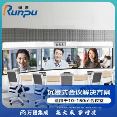 润普RP-CJ88 沉浸式网真视频标准会议集成解决方案（润普显示器+摄像头+音频设备+会议终端）适用10-150㎡会议室