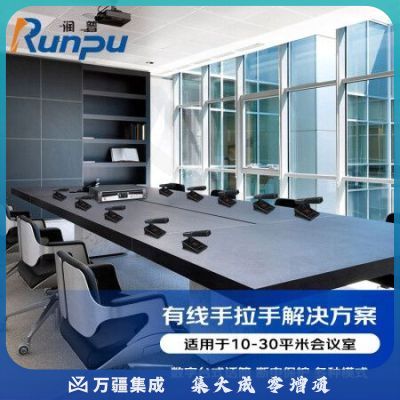 润普RP-9800P-10 有线手拉手麦克风解决方案手拉手主机+主席单元+代表单元方形有线手拉手一拖十