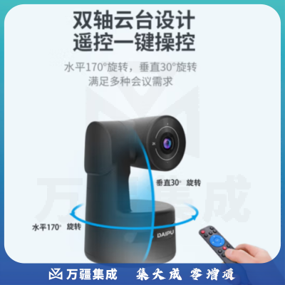 戴浦（DAIPU）DP-UE200 电脑USB免驱摄像头2K带麦克风5米收音笔记本高清会议网课摄像头小型视频会议室摄像机