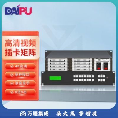 戴浦(DAIPU) DP-MT88U 高清视频无缝插卡式混合矩阵切换器单售机箱 双卡四路HDMI/DVI/VGA/HDBaseT8进8出