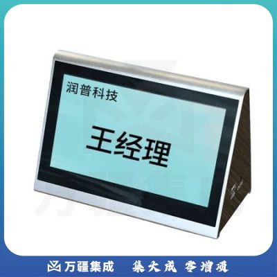 润普（Runpu）RP-DZZP7S 视频会议解决方案无纸化电子桌牌 液晶屏双面电子桌牌触摸座位姓铭牌