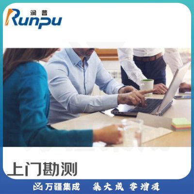 润普RP-KC01 音视频会议解决方案上门勘测