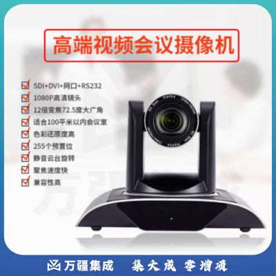戴浦DP-UW12R 视频会议摄像头高清视频会议广角摄像头腾讯会议视频会议设备系统 12倍变焦SDI+DVI+网口