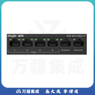 锐捷 RG-ES106D-P RG-ES100系列非网交换机 安防监控交换机 POE供电 5口百兆