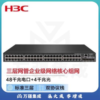 新华三（H3C）S5560S-52P-SI 48口千兆电+4千兆光纤口三层网管企业级网络核心交换机