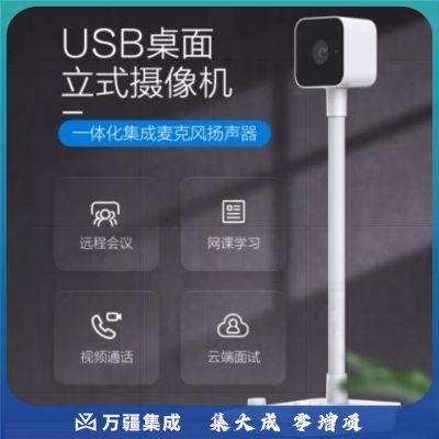 海康威视HIKVISION摄像头400万高清桌面立式USB内置麦克风扬声器E24S