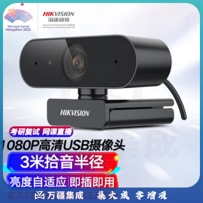 海康威视DS-E12 200万USB电脑摄像头 麦克风高清免驱广角摄像机 笔记本办公视频会议