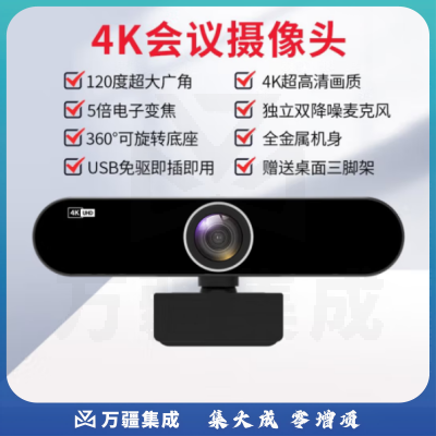 戴浦DP-A65 视频会议摄像头800万4K超高清视频会议USB电脑摄像头大广角 直播摄像头