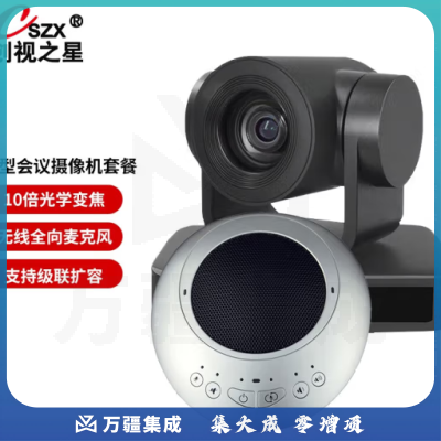 创视之星 高清直播摄像头/视频会议摄像机/远程网络教学/腾讯会议钉钉电脑直播设备系统/USB免驱视频摄像头 大型会议室套餐10倍变焦摄像机 无线全向麦克风