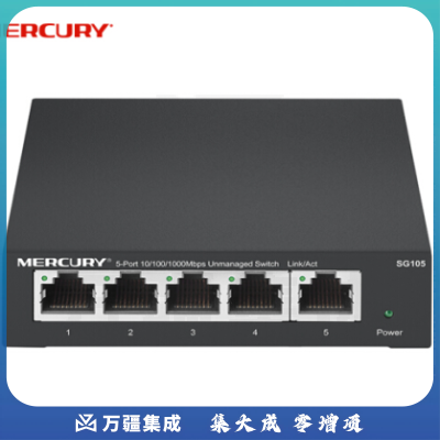 水星（MERCURY）SG105 5口千兆钢壳交换机 4口网线网络分线器 家用宿舍监控工程分流器