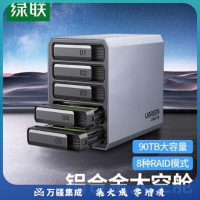 绿联 磁盘阵列硬盘柜多盘位硬盘盒硬盘笼（带RAID存储）硬盘仓 通用2.5/3.5英寸SATA串口机械固态硬盘 30788
