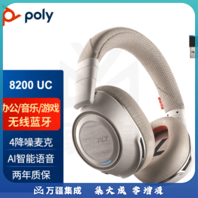 博诣 POLY B8200UC 蓝牙无线耳机耳麦 ANC主动降噪耳机 会议耳机 音频视频会议终端
