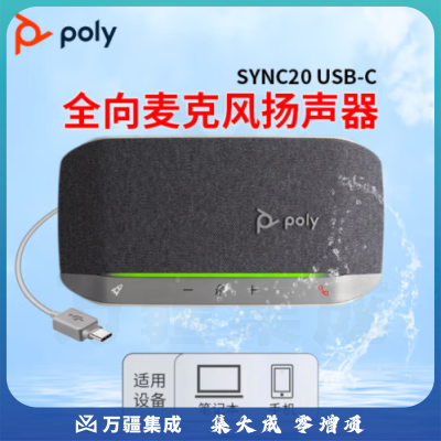 博诣 POLYSYNC20M Type-C视频会议全向麦克风 无线蓝牙桌面会议扬声器 拾音器话筒 Teams认证