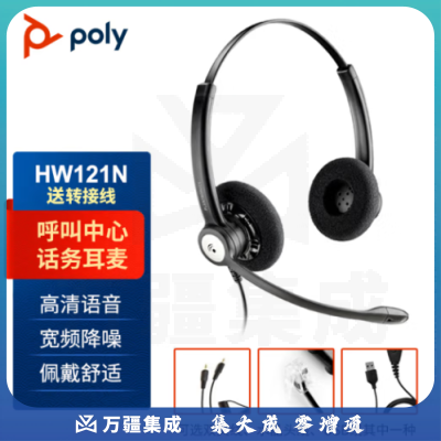 博诣POLY HW121N 双耳降噪话务耳机 客服耳麦 呼叫中心话务耳麦 电脑耳机耳麦