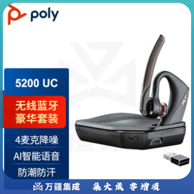 博诣Poly缤特力 5200UC单耳商务蓝牙耳机 智能语音/来电接听/防潮防汗/降噪耳机 （带充电盒 USB适配器）