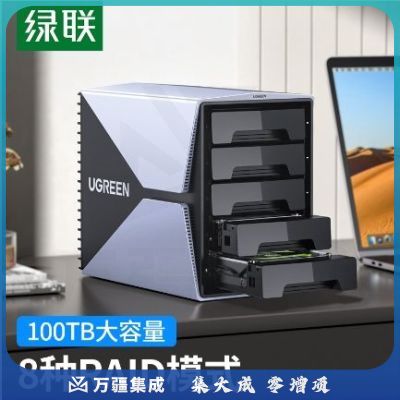 绿联 磁盘阵列硬盘柜 多盘位硬盘盒硬盘笼（带RAID存储）硬盘仓 通用2.5/3.5英寸SATA串口机械固态硬盘 70441