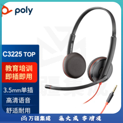 博诣 POLY缤特力3225TOP 话务耳机 客服耳机 降噪耳麦 3.5mm单孔插头直连电脑或手机