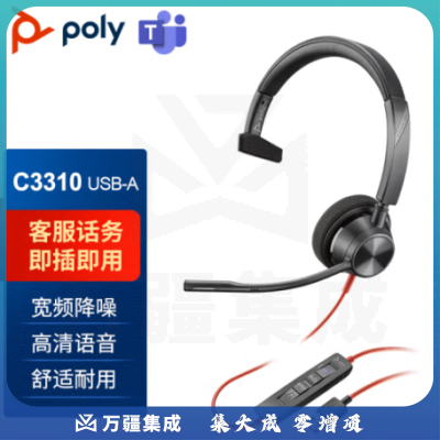 博诣POLY C3310M电销客服办公降噪耳麦 呼叫中心话务耳机 （单耳USB接口）直连电脑 即插即用（单耳TYPE-C接口 下单请备注）