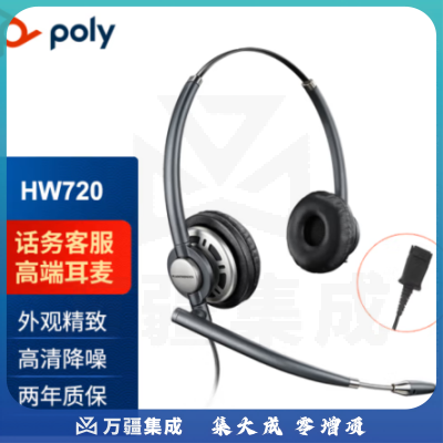 博诣 POLY缤特力HW720 客服办公降噪耳机 精工双耳头戴式话务耳麦(QD头不含转接线)