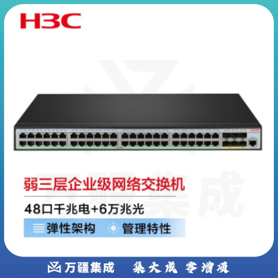 新华三（H3C）S5120V3-54S-EI 48口千兆电 6万兆上行光纤口三层网管企业级网络交换机 组网增强型