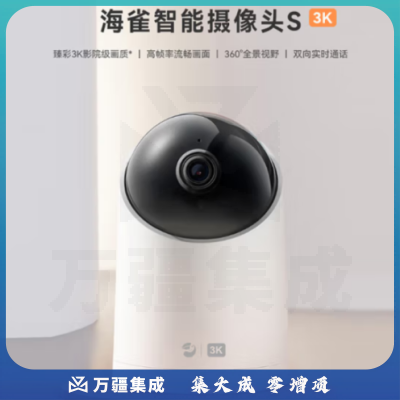 华为智选DZ01 3K 海雀智能摄像头S 500W极清像素 3K画质 全景巡航 监测智能家居家用摄像机