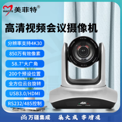 美菲特视频会议摄像机HDMI SDI USB高清网络摄像头钉钉腾讯会议远程在线教学录直播电商培训录制 20倍HDMI/USB3.0 MS40-20HU3
