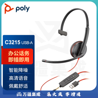 博诣 POLY3215 话务耳机 客服耳机 会议耳机 降噪耳麦 USB 3.5mm直连电脑或手机（type-c款 下单请备注）