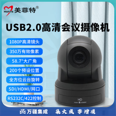 美菲特视频会议摄像机HDMI SDI DVI USB高清网络摄像头钉钉腾讯会议录直播庭审教学录播 20倍SDI/HDMI摄像机MS61