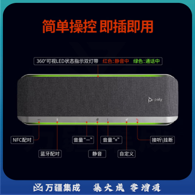 博诣 POLY SYNC60M全向麦克风 视频会议桌面扬声器 全双工2台串联 适合40-60㎡会议室