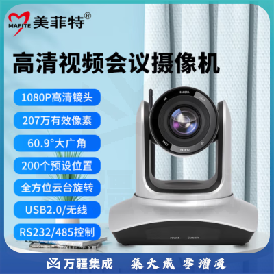 美菲特视频会议摄像机HDMI SDI USB高清网络摄像头钉钉腾讯会议远程在线教学录直播电商培训录制 10倍USB2.0/无线摄像机MS40W-10U2