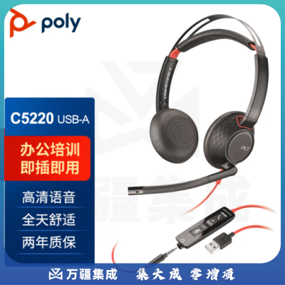 博诣POLY缤特力5220双耳电脑会议话务专用耳麦在线教育头戴式游戏耳机