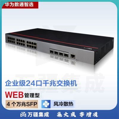 华为数通智选交换机24口千兆以太网 4万兆光纤口企业级Web网管接入二层 S1730S-S24T4X-A1