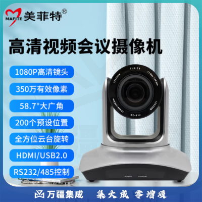 美菲特视频会议摄像机HDMI SDI USB高清网络摄像头钉钉腾讯会议远程在线教学录直播电商培训录制 20倍HDMI/USB2.0 MS40-20HU2