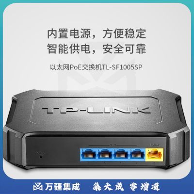 P-LINK TL-SF1005SP 5口百兆4口PoE供电交换机