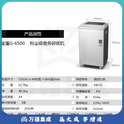 科密(comet)G-6500 国家一级保密认证专业销毁碎纸机高保密大型办公商用粉碎机