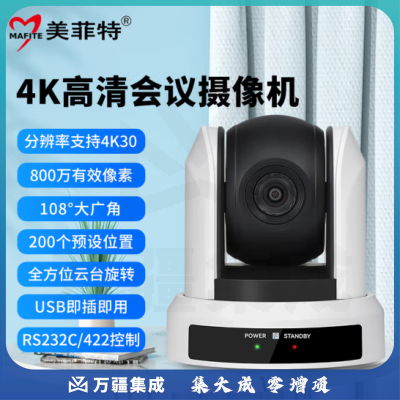 美菲特高清视频会议摄像机USB摄像头相机远程钉钉腾讯会议网络教学录制电商培训直播设备 5倍电子变焦USB 4K摄像机MS31-U3K