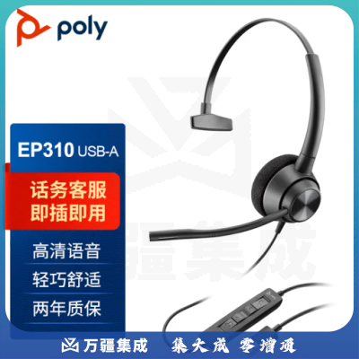 博诣Poly缤特力EP310单耳头戴式电脑办公耳机 话务客服降噪耳麦（USB直连电脑带线控）（type-C款 下单请备注）