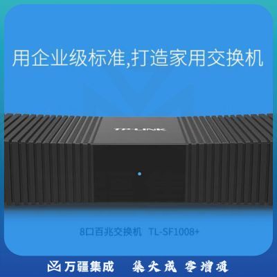 普联TP-LINK TL-SF1008+ 8口百兆交换机 监控网络网线分线器分流器