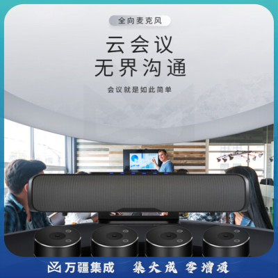 润普(Runpu)视频会议全向麦克风RP-MG40(5.8G无线分布式一拖四全向麦)大型会议室扬声器/会议麦克风