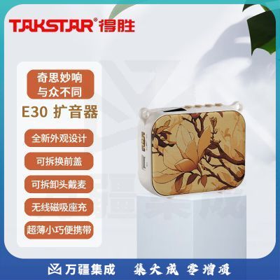 得胜 (TAKSTAR)E30 小蜜蜂扩音器 国潮风 无线磁吸充电抗啸叫一键录音 教学导游培训超市促销摊位 白玉兰版
