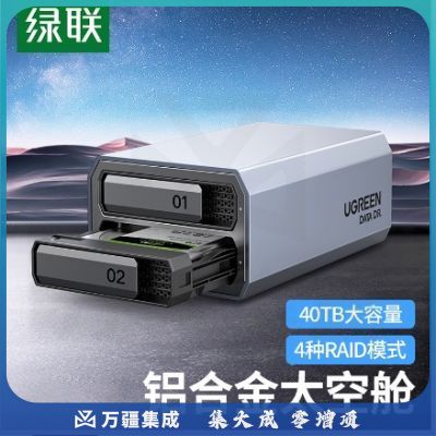 绿联 磁盘阵列硬盘柜 多盘位硬盘盒硬盘笼（带RAID存储）硬盘仓 通用2.5/3.5英寸SATA串口机械固态硬盘 30786