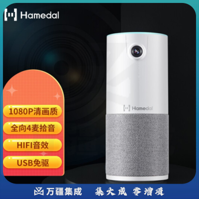 耳目达Hamedal C10视频会议一体机 免驱1080P高清摄像头