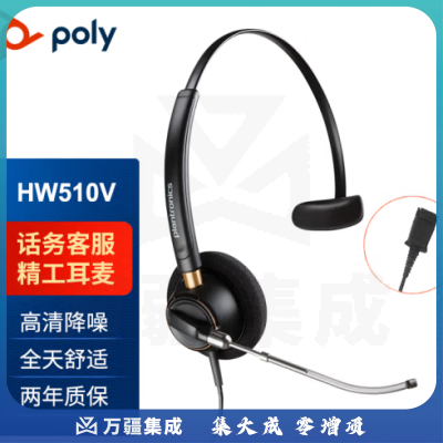 博诣 Poly缤特力 HW510V专业话务耳机 高端呼叫中心客服耳麦 听力保护 QD头不含线
