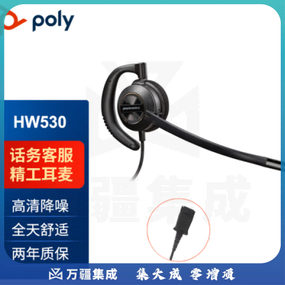 博诣 POLY缤特力HW530单耳耳挂式呼叫中心话务耳机 客服办公降噪耳麦(QD头不含转接线)