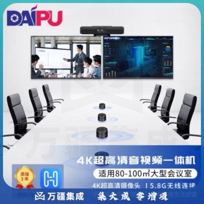 戴浦DP-GX18 超清音视频一体机4K超清广角摄像头 5.8G无线分布式全向麦克风 高频扬声器拾音80-100㎡