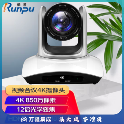 润普RP-HD12-4K 视频会议4K摄像头/ 教育录播/直播高清会议摄像机HDMI USB3.0接口