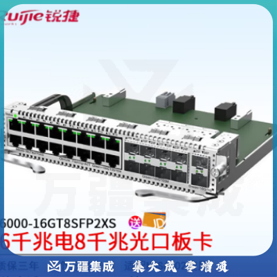 锐捷（Ruijie）M6000-16GT8SFP2XS 16千兆电 8千兆光 2万兆光NBS6002配套企业级业务电口板卡