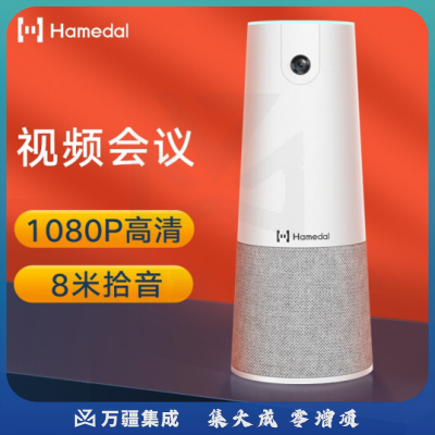 耳目达Hamedal C20高清视频会议一体机终端系统设备